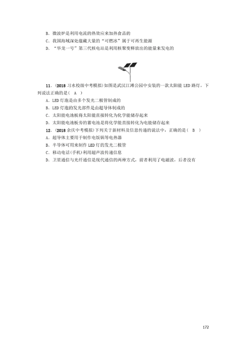 初中物理全套讲义_《初中全科目知识点汇总》_初中物理知识点汇总