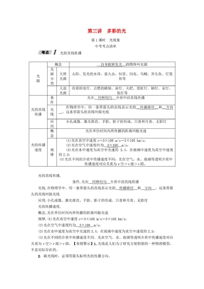 初中物理全套讲义_《初中全科目知识点汇总》_初中物理知识点汇总