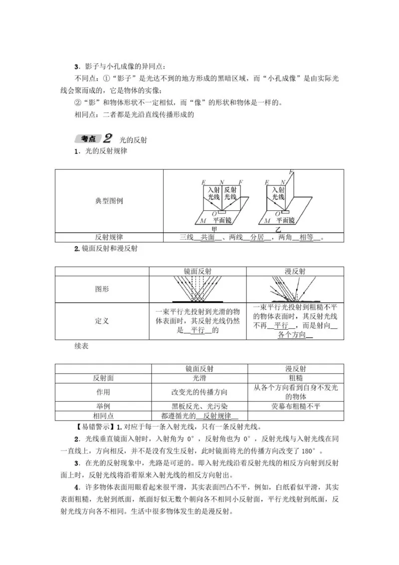 初中物理全套讲义_《初中全科目知识点汇总》_初中物理知识点汇总