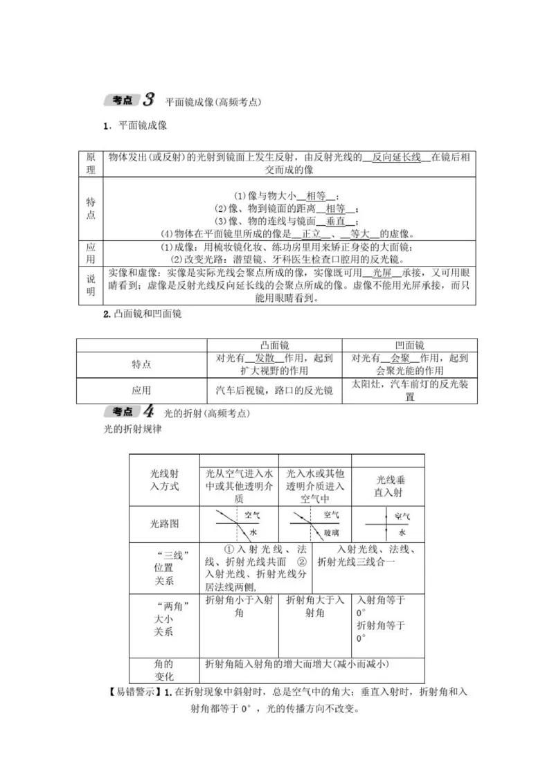 初中物理全套讲义_《初中全科目知识点汇总》_初中物理知识点汇总