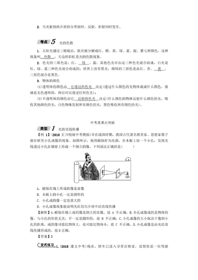 初中物理全套讲义_《初中全科目知识点汇总》_初中物理知识点汇总