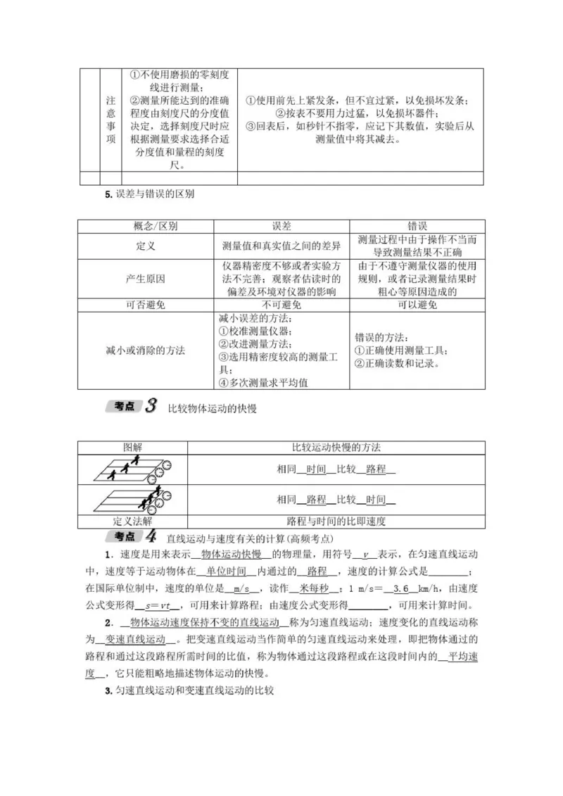 初中物理全套讲义_《初中全科目知识点汇总》_初中物理知识点汇总