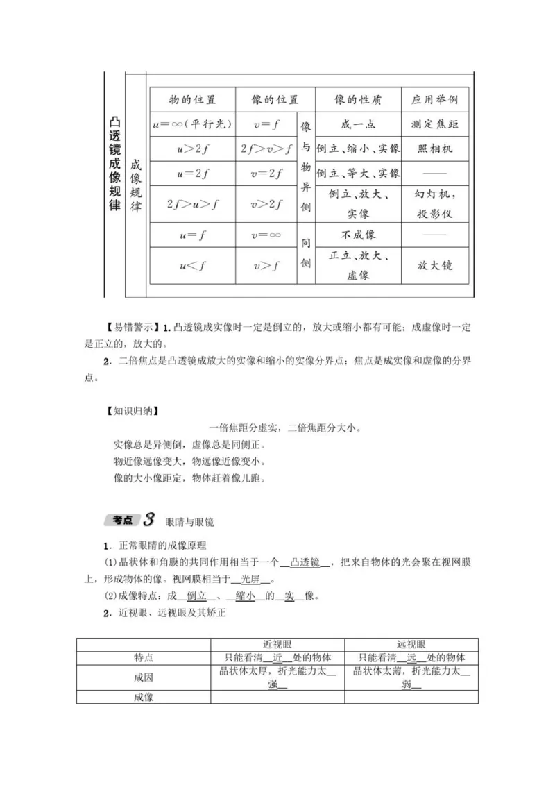 初中物理全套讲义_《初中全科目知识点汇总》_初中物理知识点汇总
