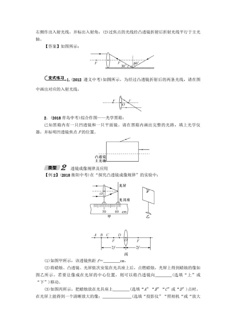 初中物理全套讲义_《初中全科目知识点汇总》_初中物理知识点汇总
