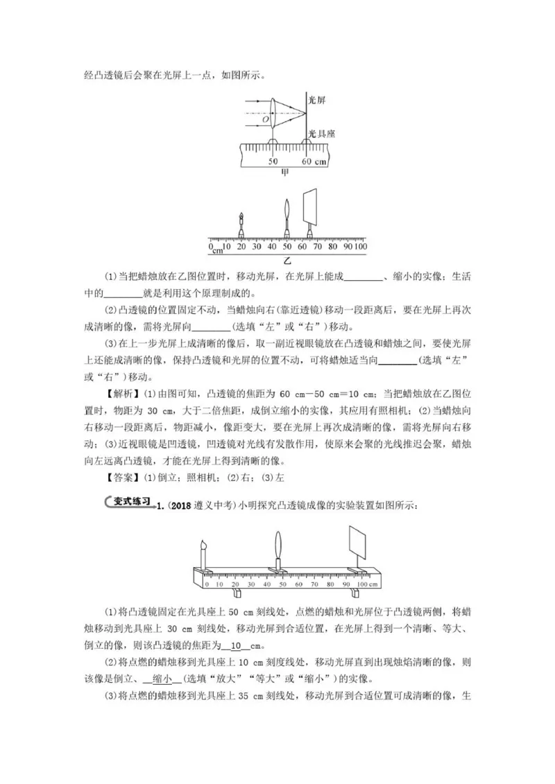 初中物理全套讲义_《初中全科目知识点汇总》_初中物理知识点汇总