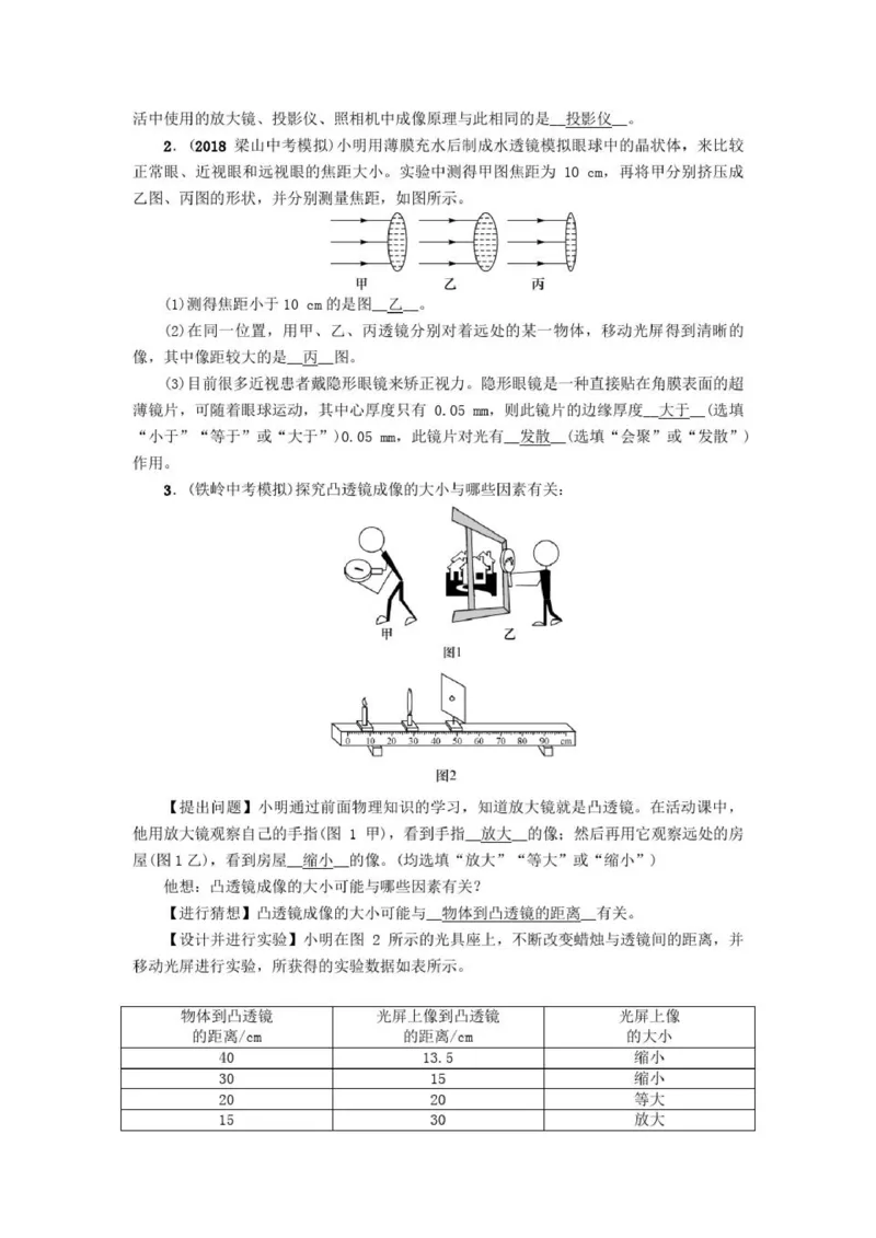 初中物理全套讲义_《初中全科目知识点汇总》_初中物理知识点汇总