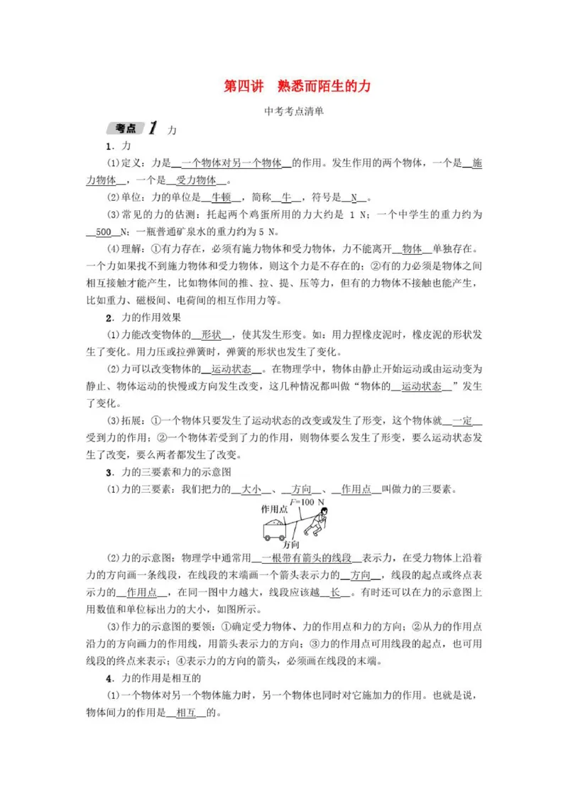 初中物理全套讲义_《初中全科目知识点汇总》_初中物理知识点汇总