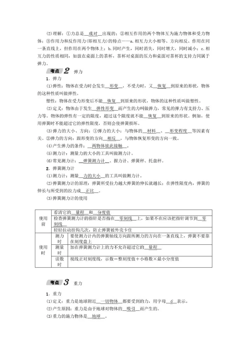 初中物理全套讲义_《初中全科目知识点汇总》_初中物理知识点汇总