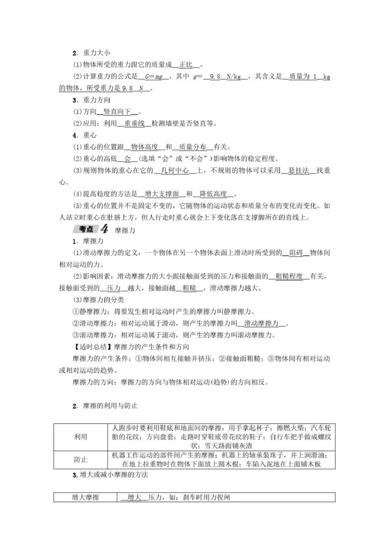 初中物理全套讲义_《初中全科目知识点汇总》_初中物理知识点汇总