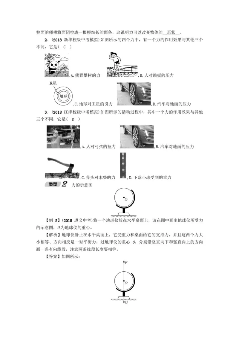 初中物理全套讲义_《初中全科目知识点汇总》_初中物理知识点汇总
