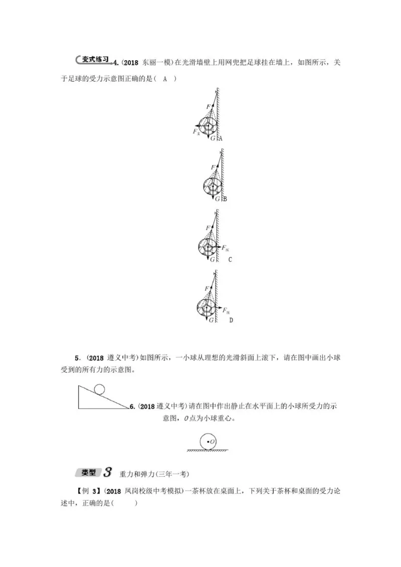 初中物理全套讲义_《初中全科目知识点汇总》_初中物理知识点汇总