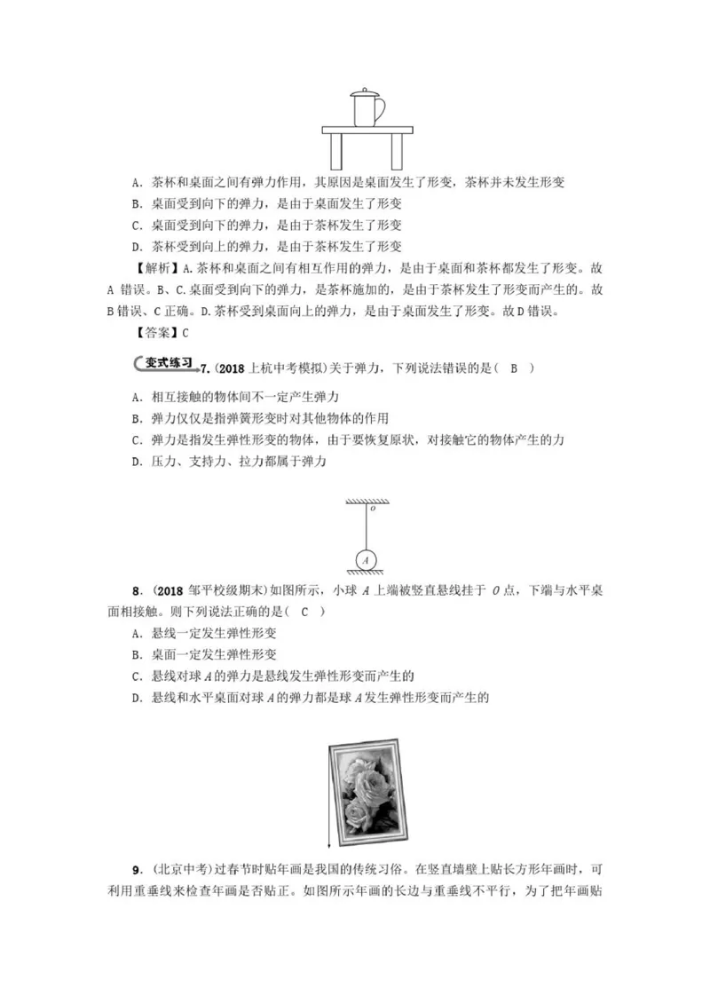 初中物理全套讲义_《初中全科目知识点汇总》_初中物理知识点汇总