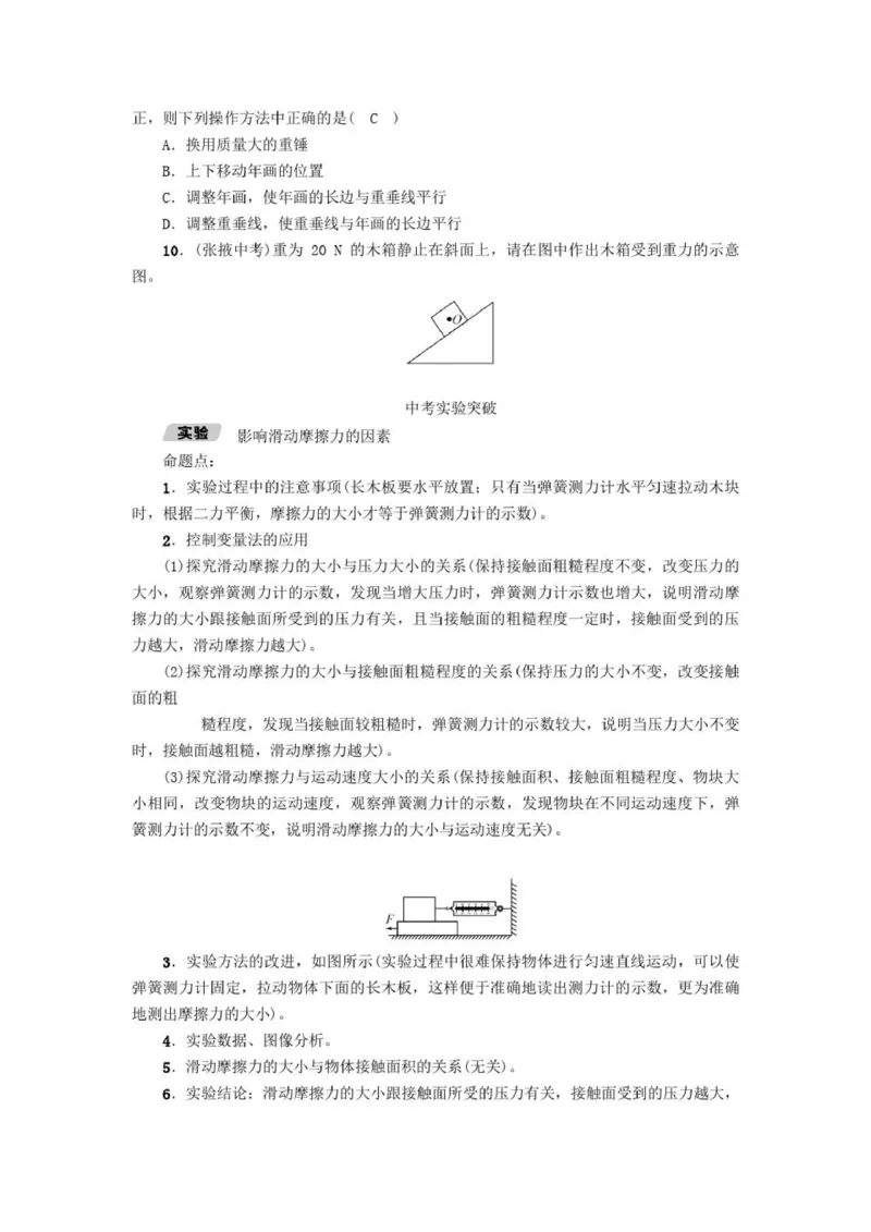 初中物理全套讲义_《初中全科目知识点汇总》_初中物理知识点汇总