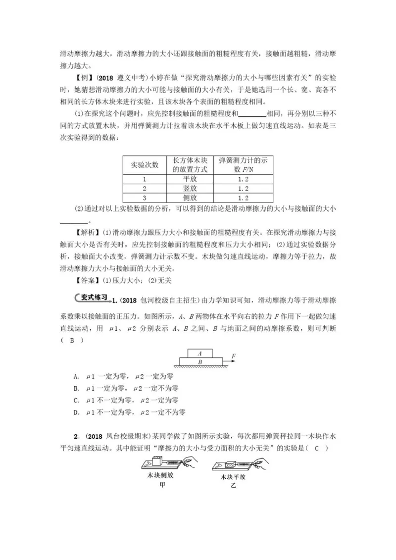 初中物理全套讲义_《初中全科目知识点汇总》_初中物理知识点汇总