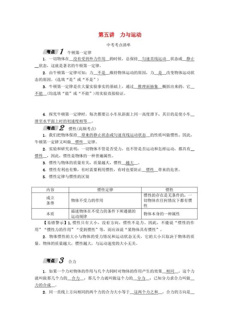 初中物理全套讲义_《初中全科目知识点汇总》_初中物理知识点汇总