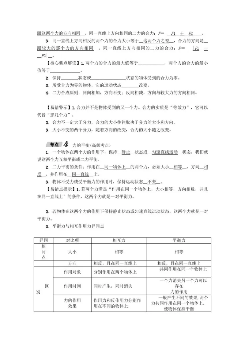初中物理全套讲义_《初中全科目知识点汇总》_初中物理知识点汇总