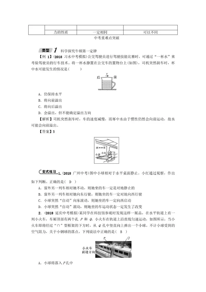 初中物理全套讲义_《初中全科目知识点汇总》_初中物理知识点汇总