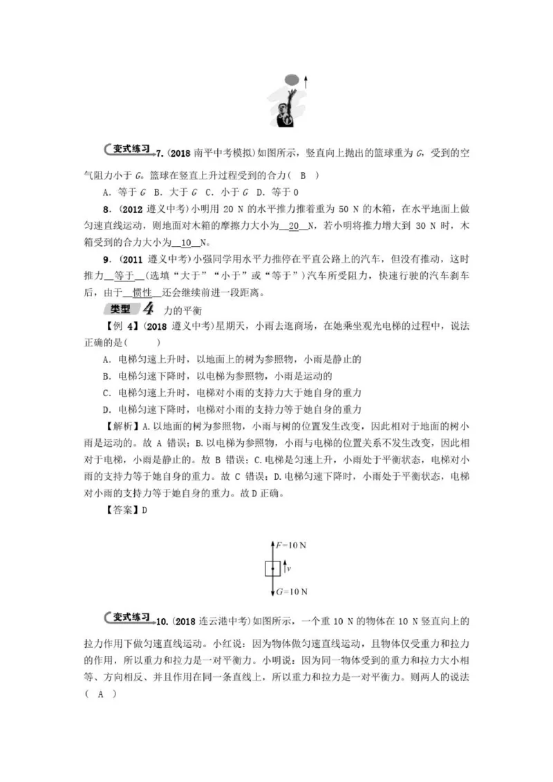 初中物理全套讲义_《初中全科目知识点汇总》_初中物理知识点汇总