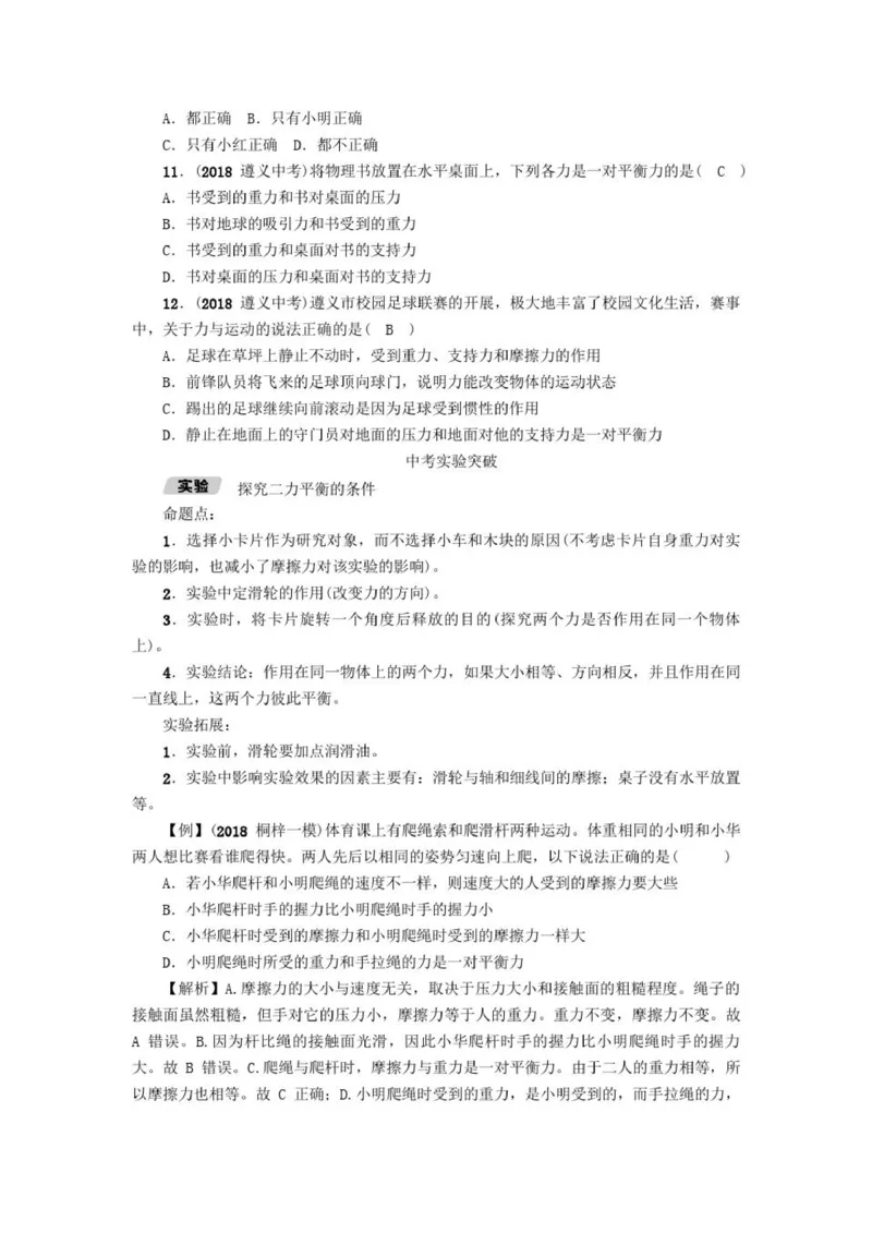 初中物理全套讲义_《初中全科目知识点汇总》_初中物理知识点汇总