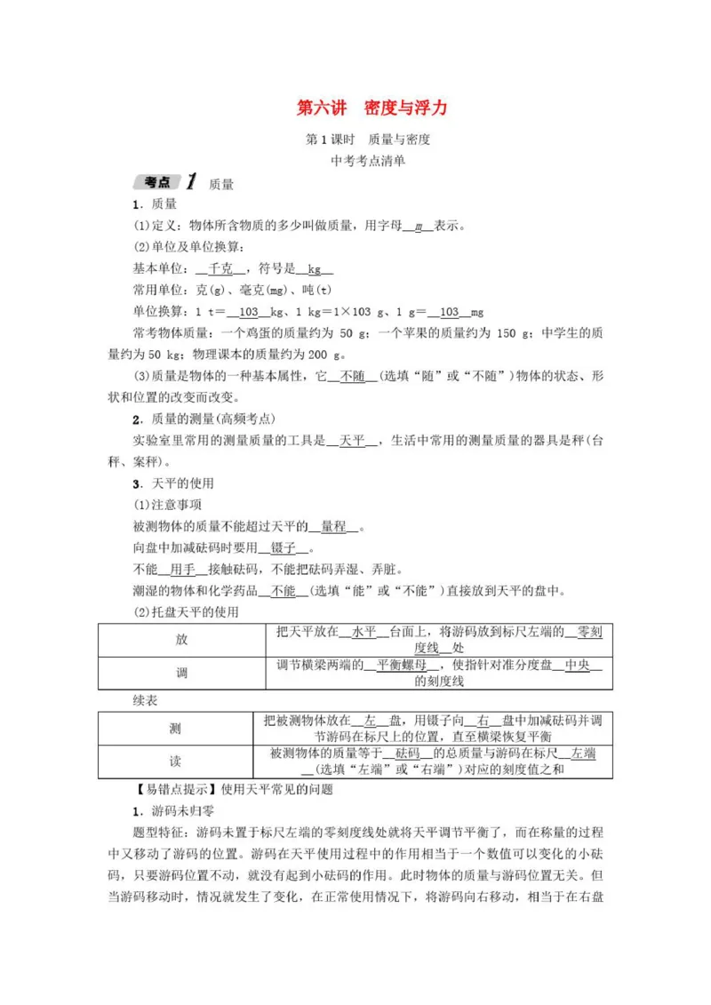初中物理全套讲义_《初中全科目知识点汇总》_初中物理知识点汇总