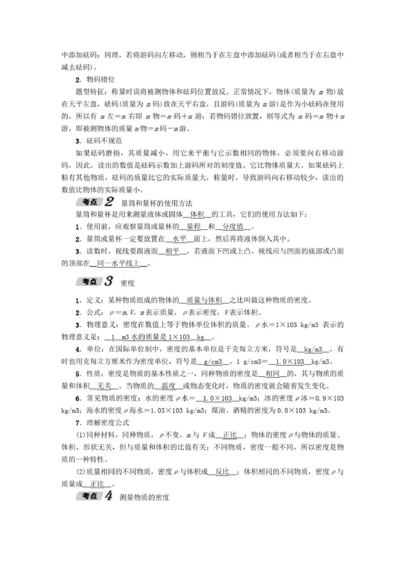 初中物理全套讲义_《初中全科目知识点汇总》_初中物理知识点汇总