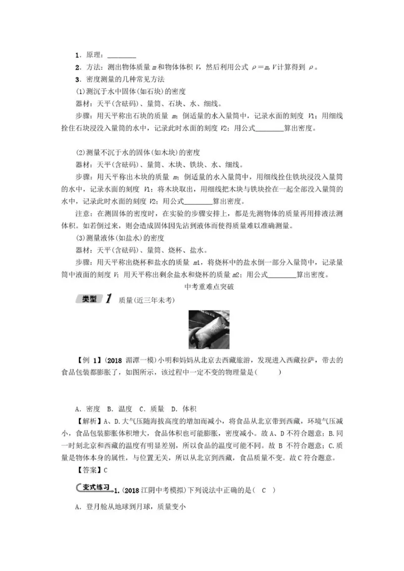 初中物理全套讲义_《初中全科目知识点汇总》_初中物理知识点汇总