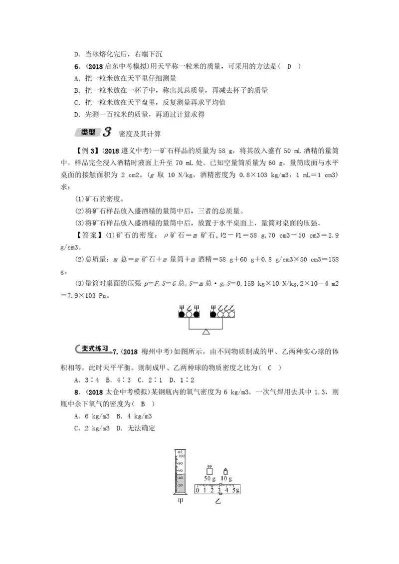 初中物理全套讲义_《初中全科目知识点汇总》_初中物理知识点汇总