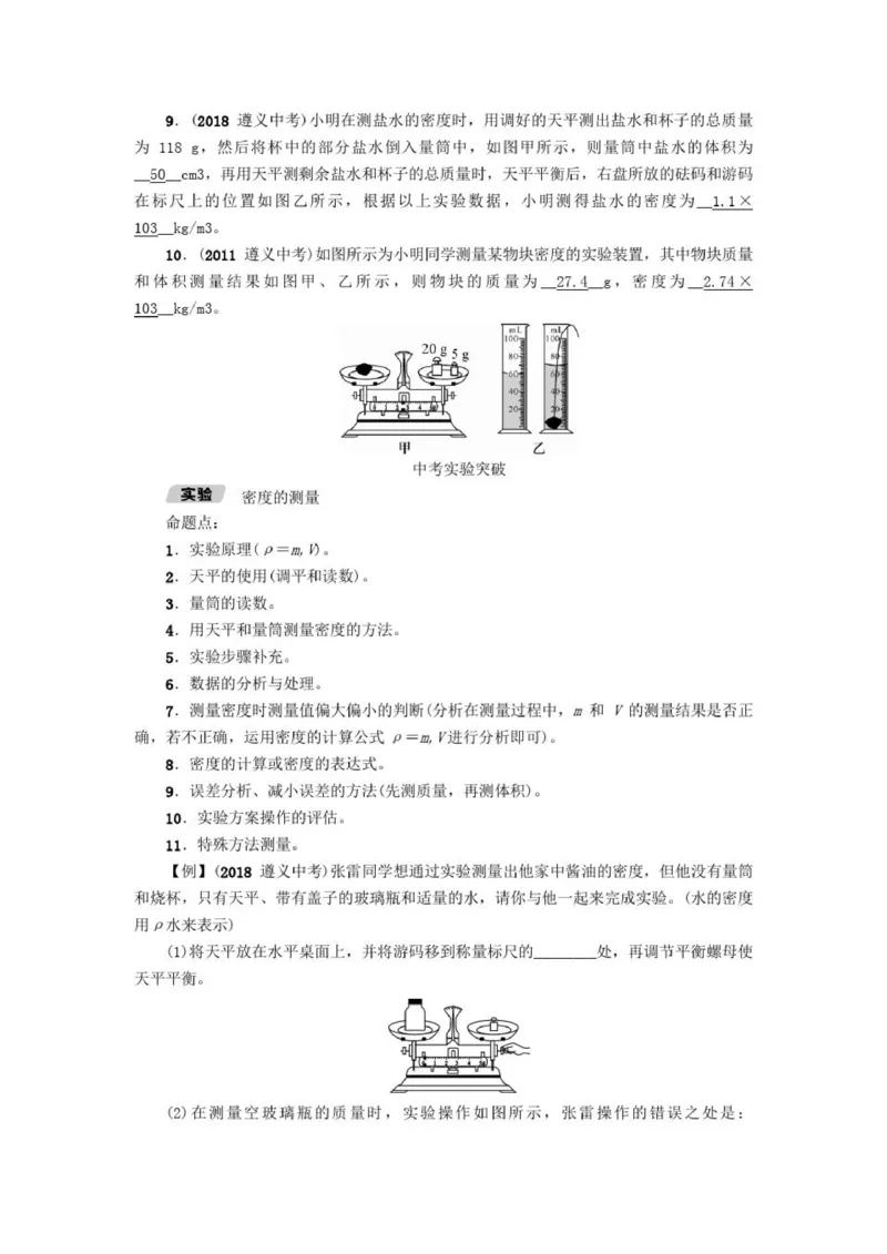 初中物理全套讲义_《初中全科目知识点汇总》_初中物理知识点汇总