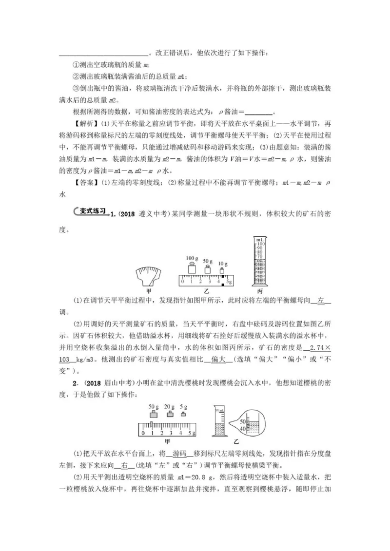 初中物理全套讲义_《初中全科目知识点汇总》_初中物理知识点汇总