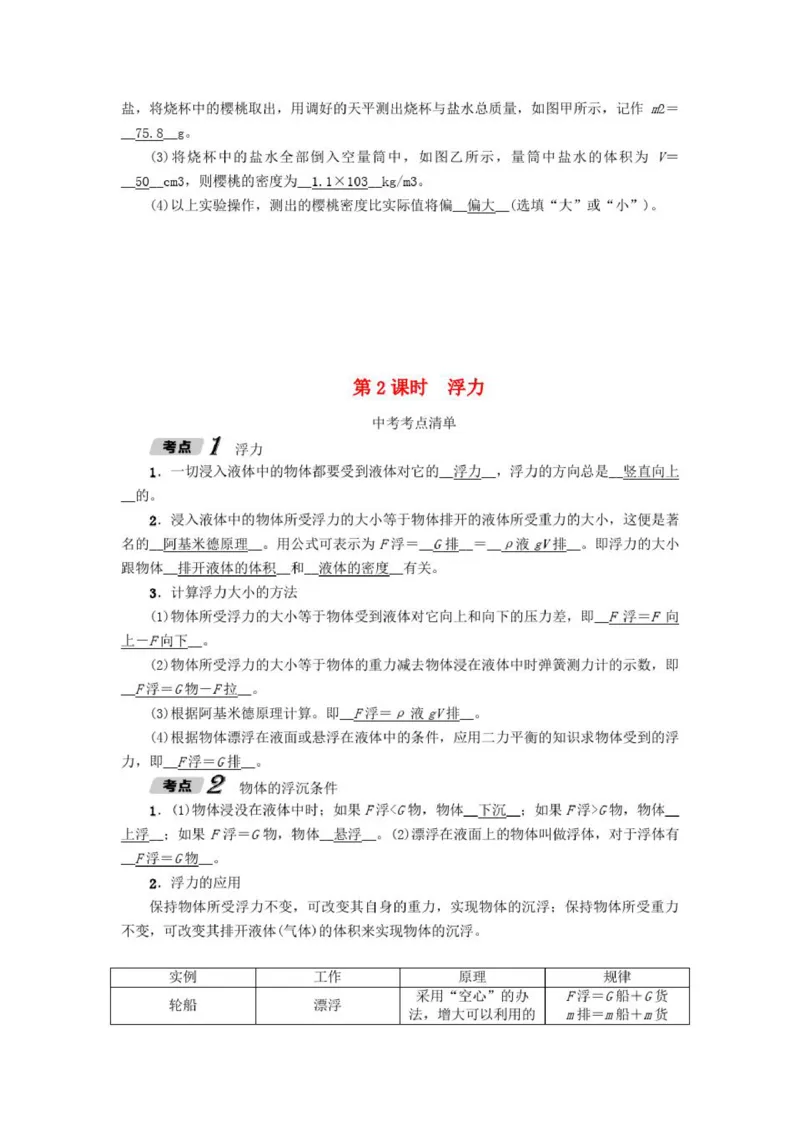 初中物理全套讲义_《初中全科目知识点汇总》_初中物理知识点汇总