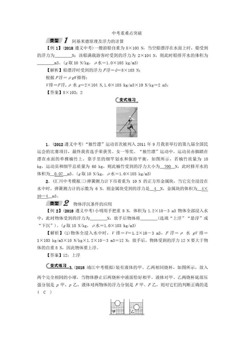初中物理全套讲义_《初中全科目知识点汇总》_初中物理知识点汇总