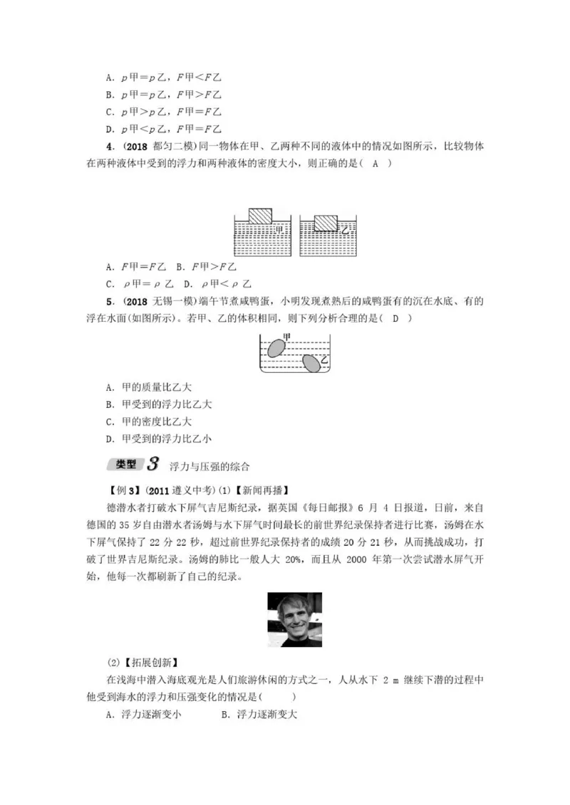 初中物理全套讲义_《初中全科目知识点汇总》_初中物理知识点汇总