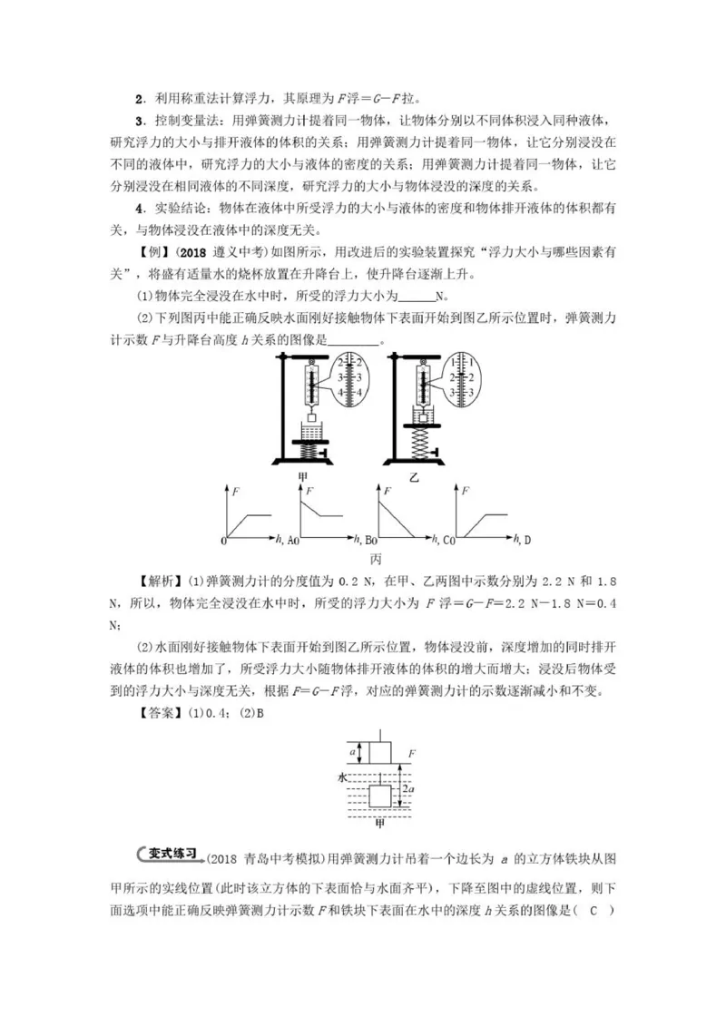 初中物理全套讲义_《初中全科目知识点汇总》_初中物理知识点汇总