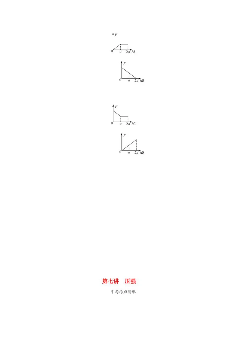 初中物理全套讲义_《初中全科目知识点汇总》_初中物理知识点汇总