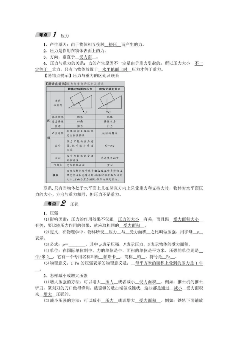 初中物理全套讲义_《初中全科目知识点汇总》_初中物理知识点汇总
