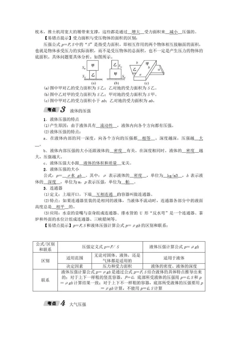 初中物理全套讲义_《初中全科目知识点汇总》_初中物理知识点汇总