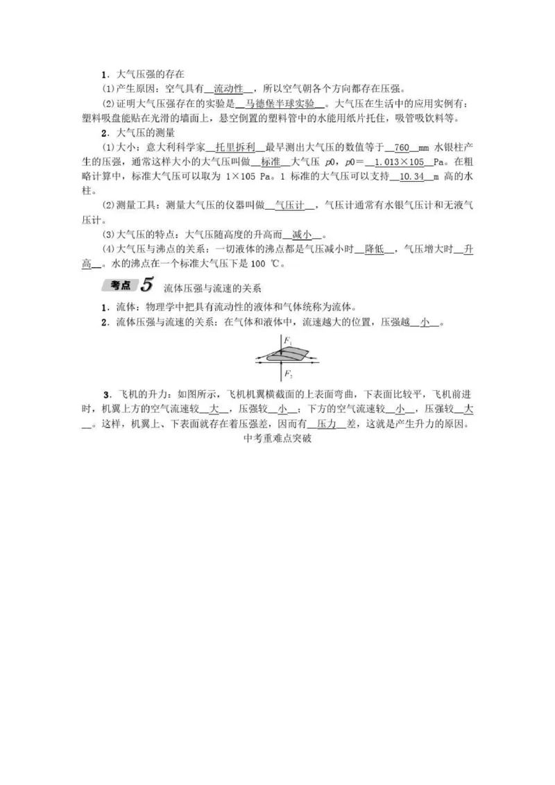 初中物理全套讲义_《初中全科目知识点汇总》_初中物理知识点汇总