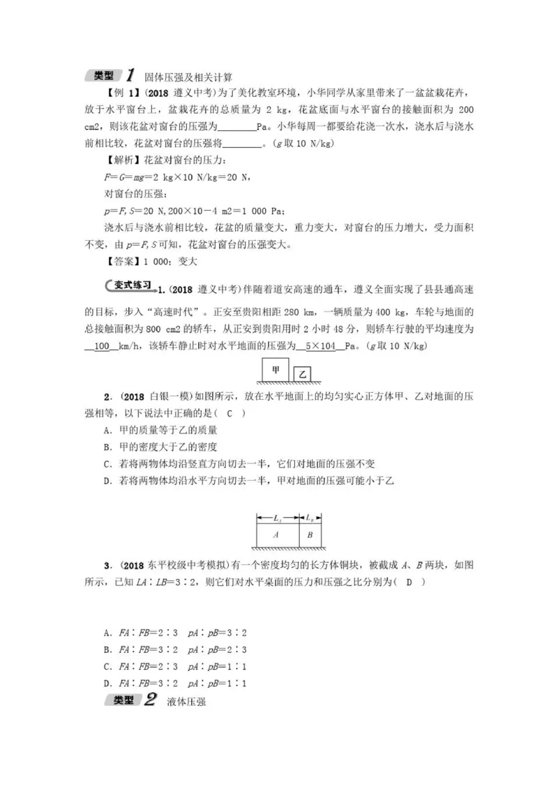 初中物理全套讲义_《初中全科目知识点汇总》_初中物理知识点汇总