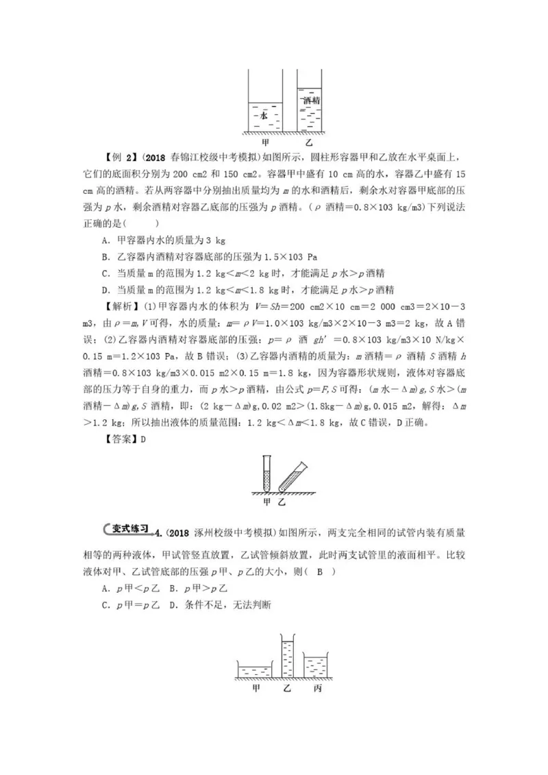 初中物理全套讲义_《初中全科目知识点汇总》_初中物理知识点汇总