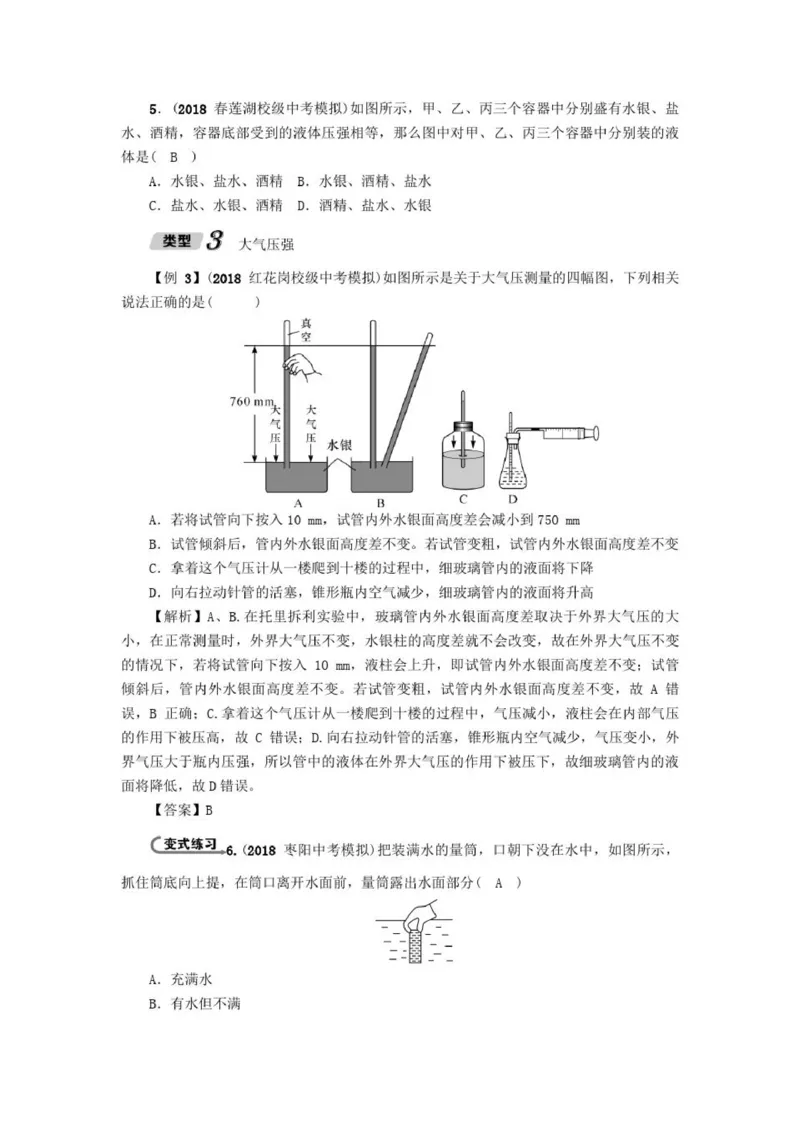 初中物理全套讲义_《初中全科目知识点汇总》_初中物理知识点汇总