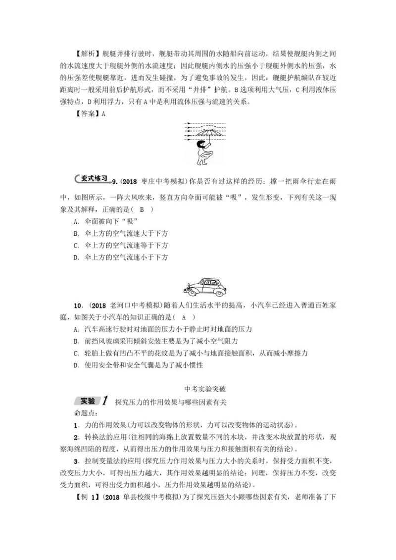 初中物理全套讲义_《初中全科目知识点汇总》_初中物理知识点汇总