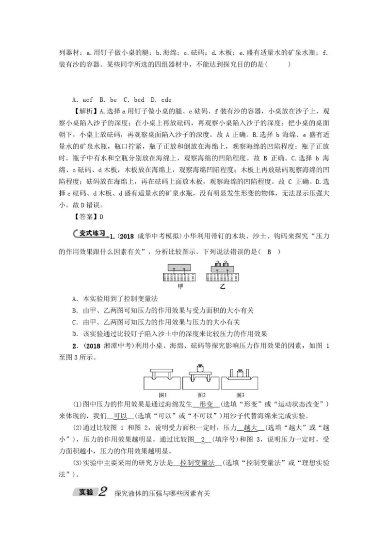 初中物理全套讲义_《初中全科目知识点汇总》_初中物理知识点汇总