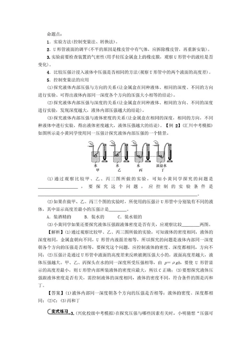 初中物理全套讲义_《初中全科目知识点汇总》_初中物理知识点汇总