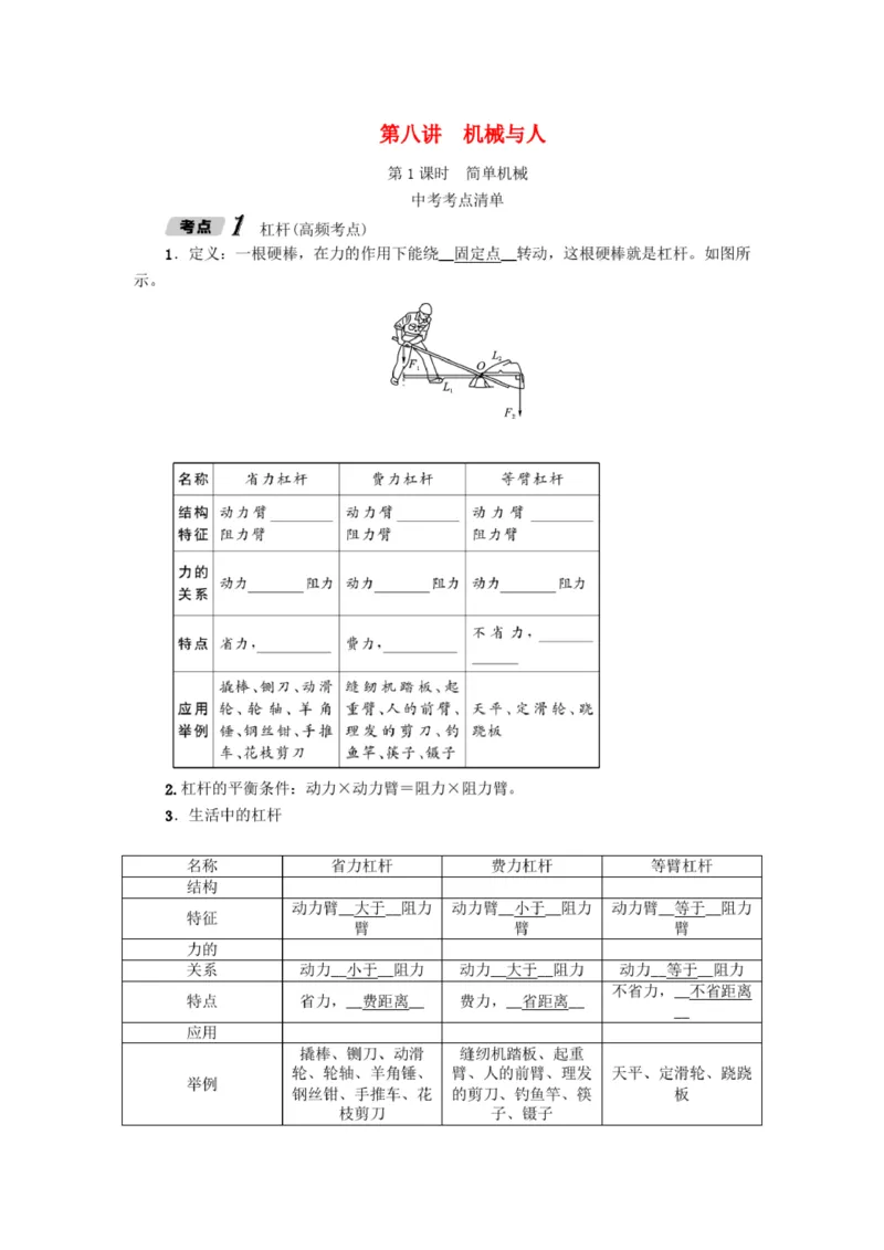 初中物理全套讲义_《初中全科目知识点汇总》_初中物理知识点汇总
