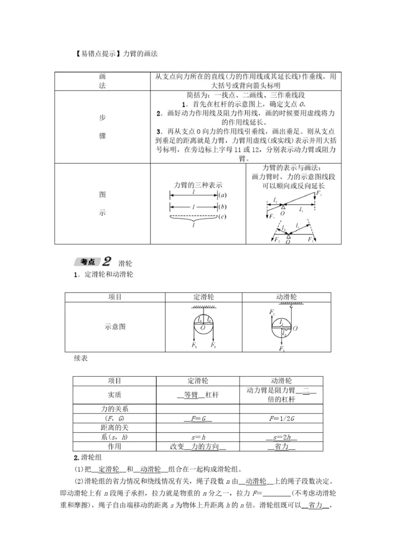 初中物理全套讲义_《初中全科目知识点汇总》_初中物理知识点汇总