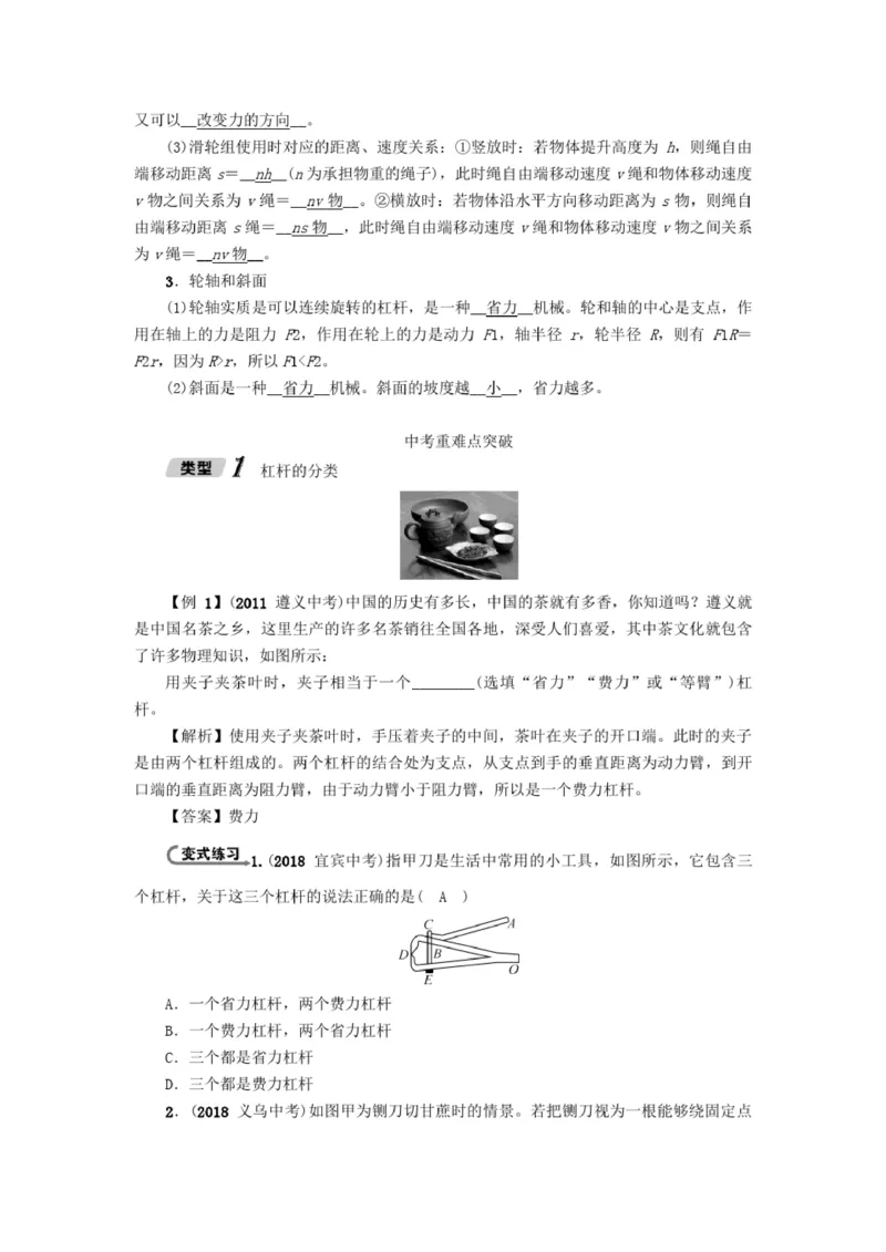 初中物理全套讲义_《初中全科目知识点汇总》_初中物理知识点汇总