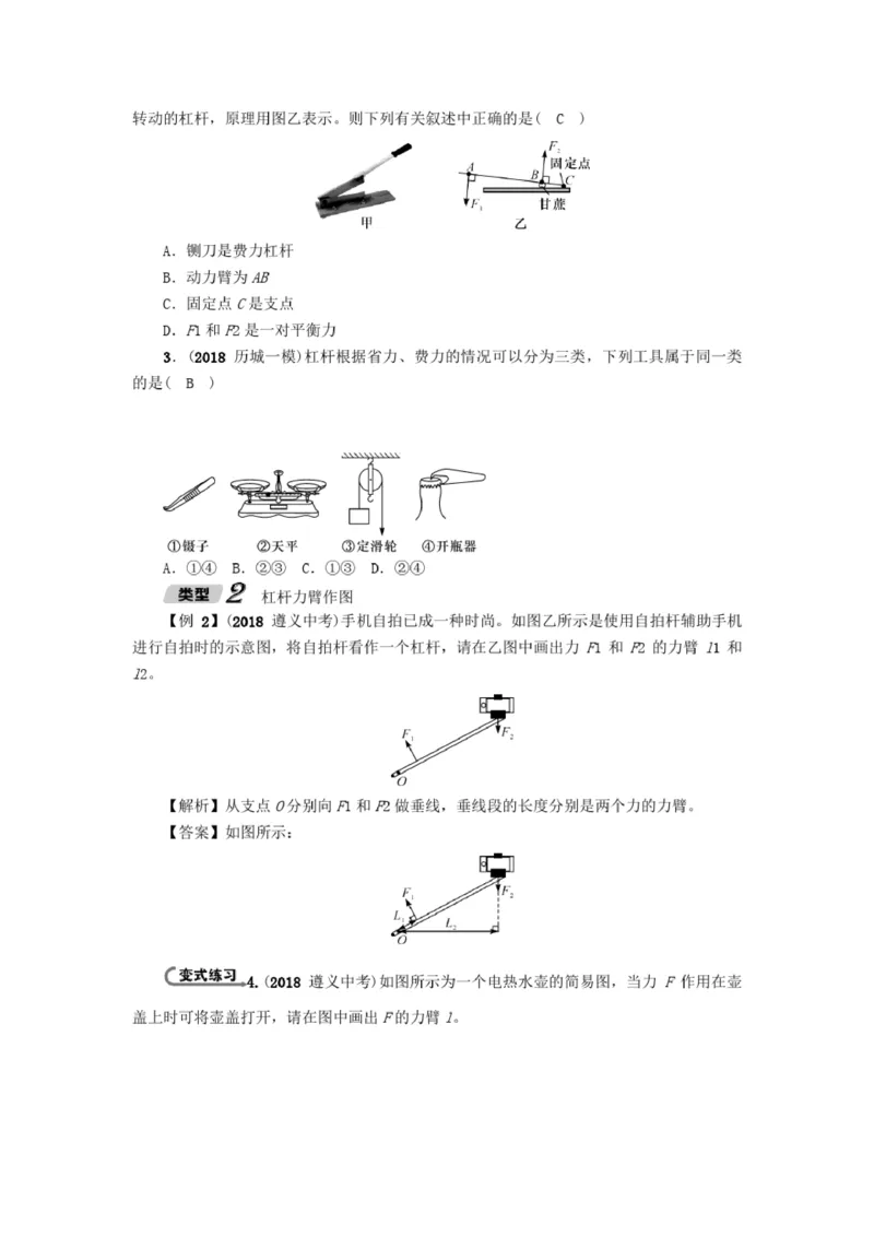 初中物理全套讲义_《初中全科目知识点汇总》_初中物理知识点汇总