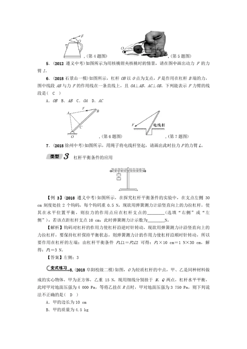 初中物理全套讲义_《初中全科目知识点汇总》_初中物理知识点汇总