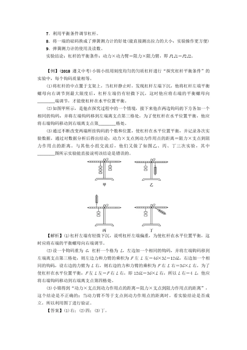 初中物理全套讲义_《初中全科目知识点汇总》_初中物理知识点汇总
