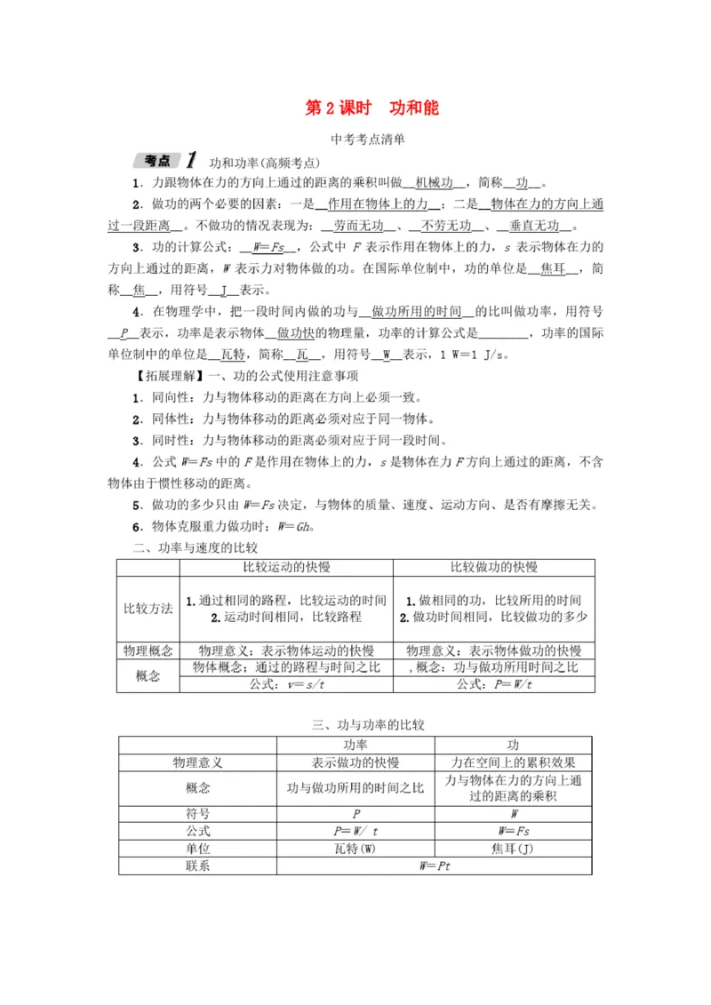 初中物理全套讲义_《初中全科目知识点汇总》_初中物理知识点汇总